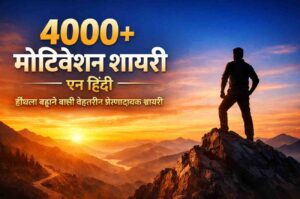 motivation shayari in hindi 