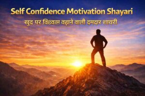 self confidence shayari in hindi 