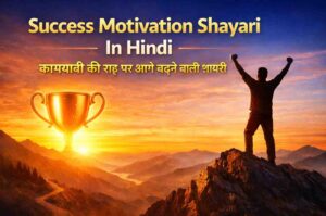 Success Motivation Shayari In Hindi