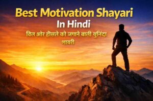 best motivation shayari in hindi 