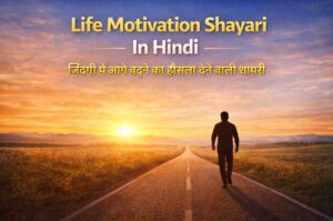 life motivation shayari in hindi 
