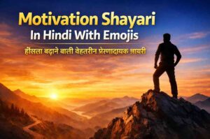 motivation shayari in hindi with emoji 