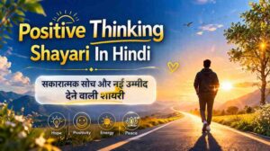 positive thinking shayari in hindi 