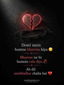 Dosti Shayari Hindi