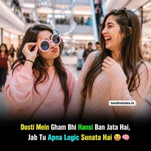 2 Line Funny Friendship Shayari