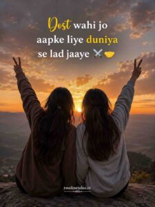 Dosti Mein Bharosa Shayari