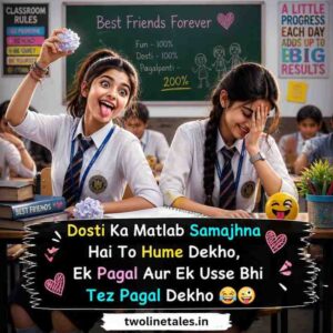 Funny Friendship Shayari Copy Paste