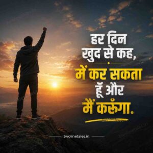 Confidence Shayari In Hindi