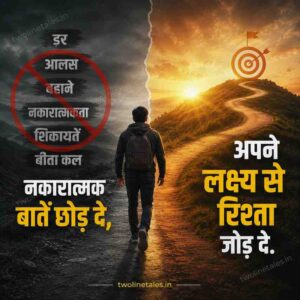 Short Self Motivation Shayari
